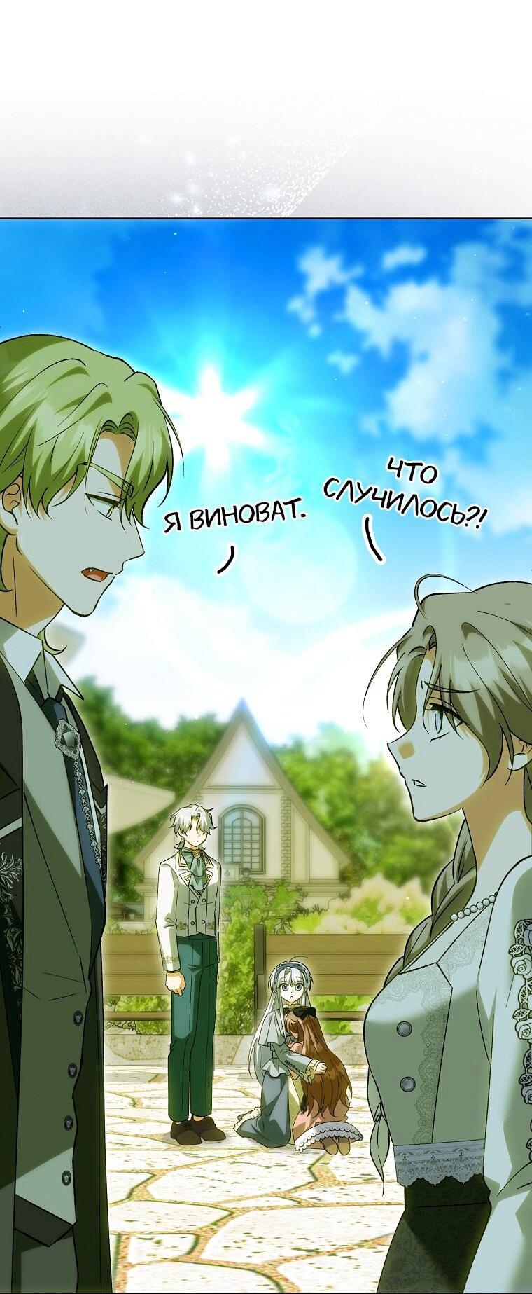 Манга Принцесса Белого Тигра не опасна - Глава 30 Страница 38