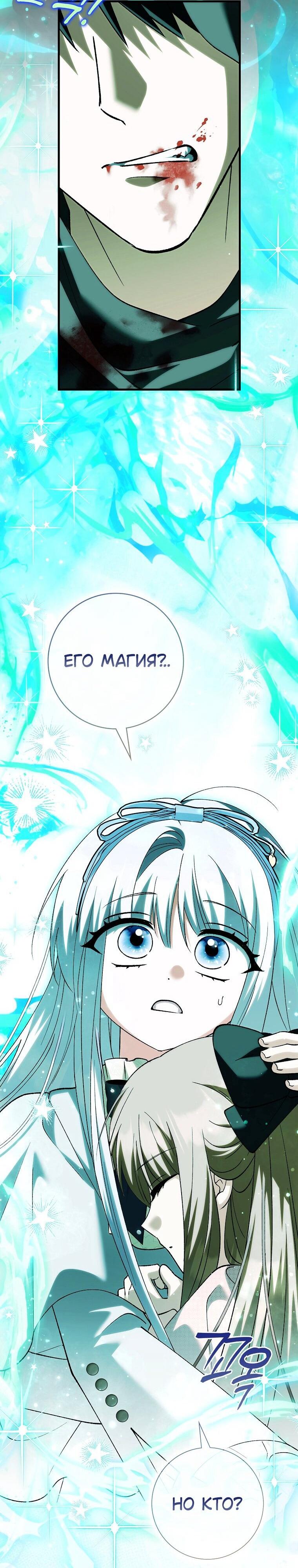 Манга Принцесса Белого Тигра не опасна - Глава 30 Страница 32