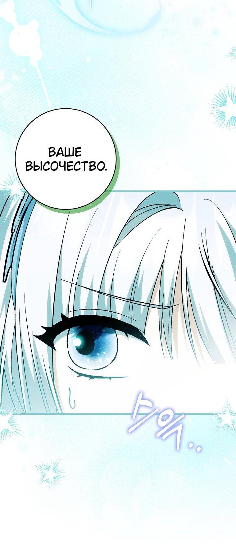 Манга Принцесса Белого Тигра не опасна - Глава 30 Страница 33