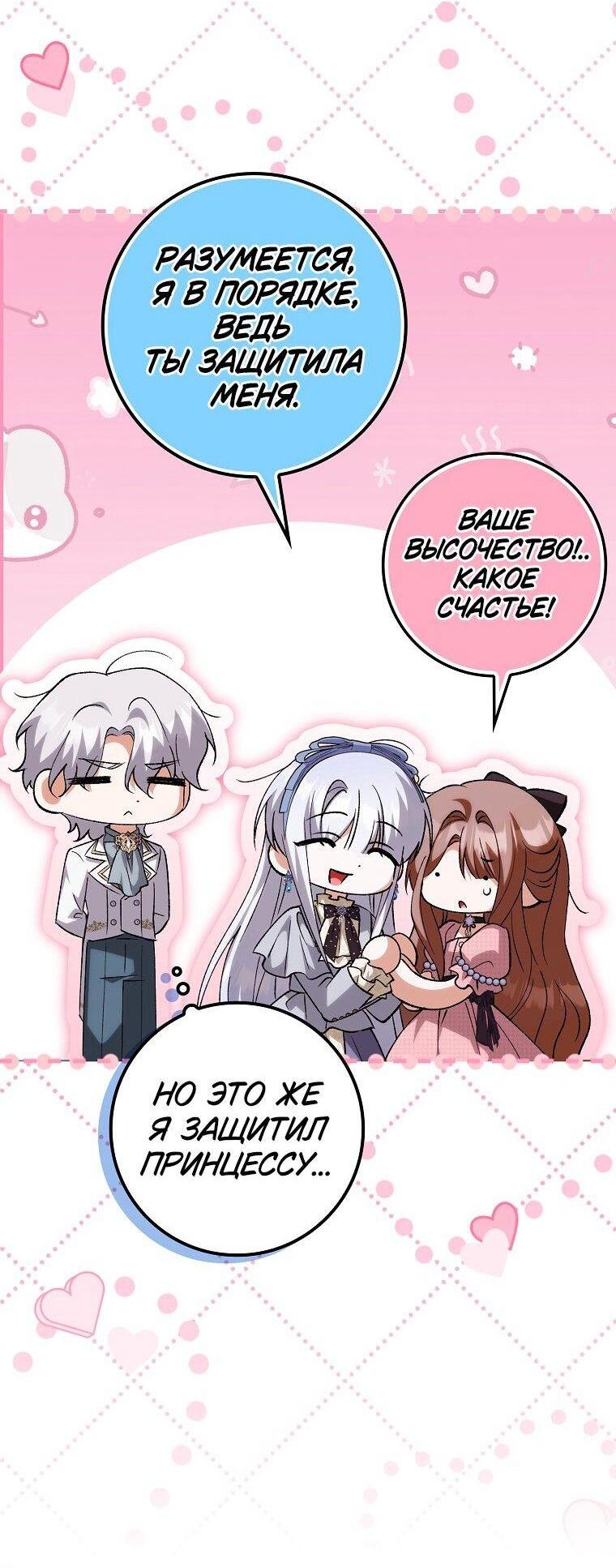 Манга Принцесса Белого Тигра не опасна - Глава 30 Страница 43