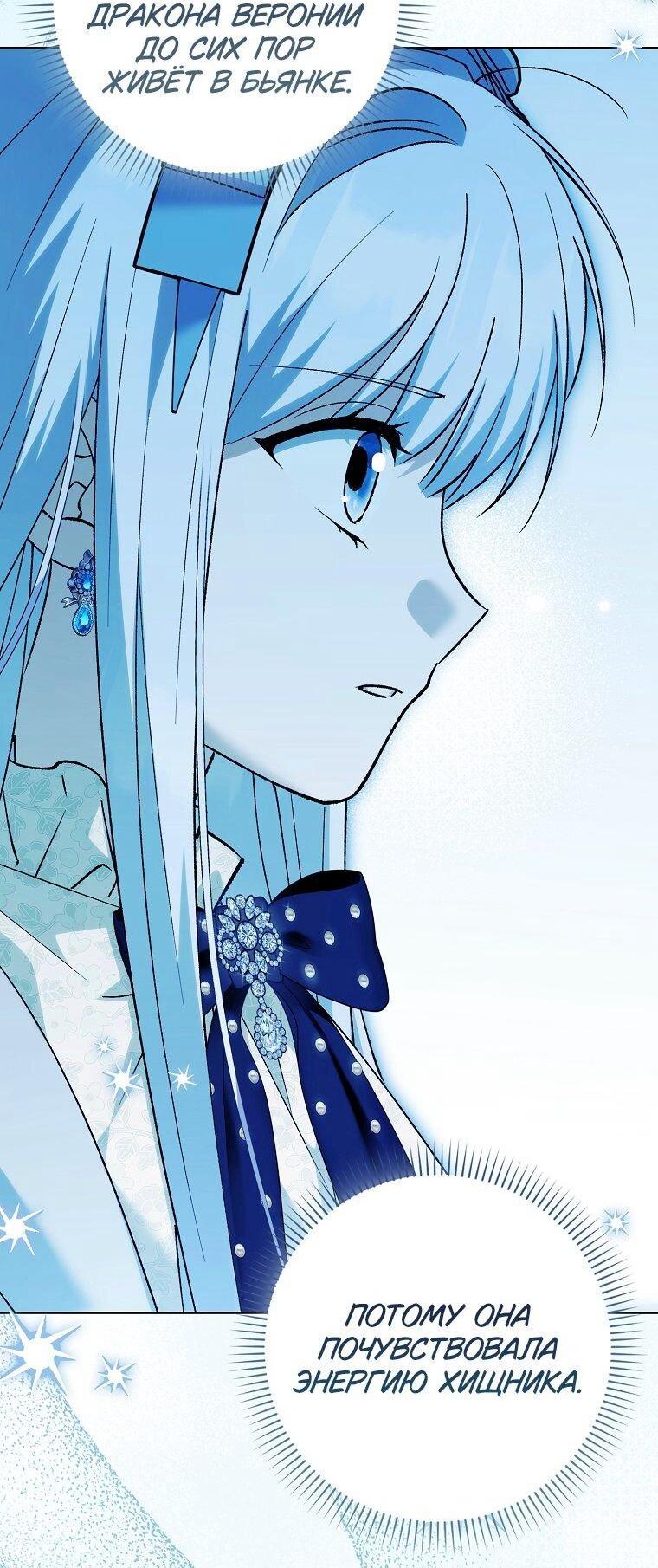 Манга Принцесса Белого Тигра не опасна - Глава 30 Страница 57