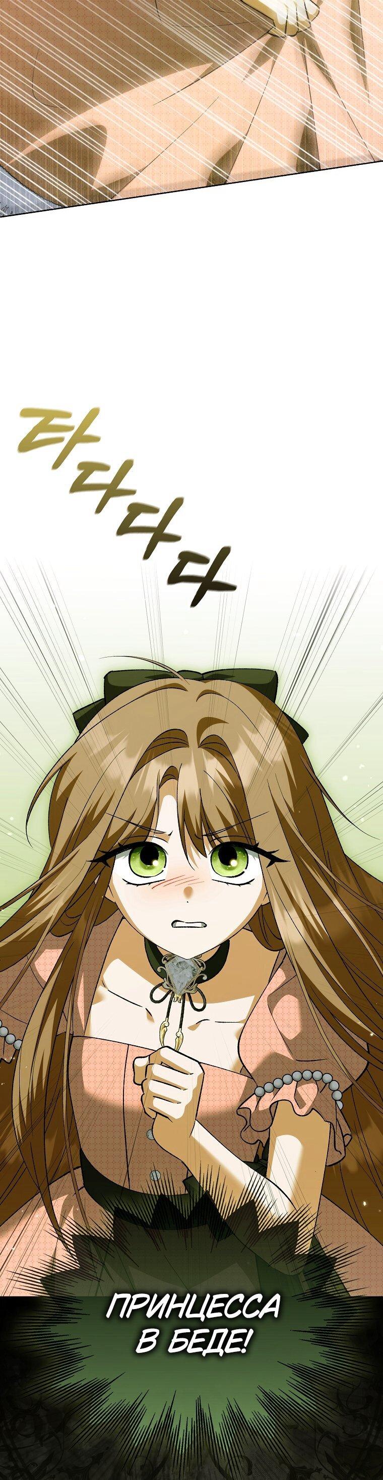 Манга Принцесса Белого Тигра не опасна - Глава 30 Страница 20