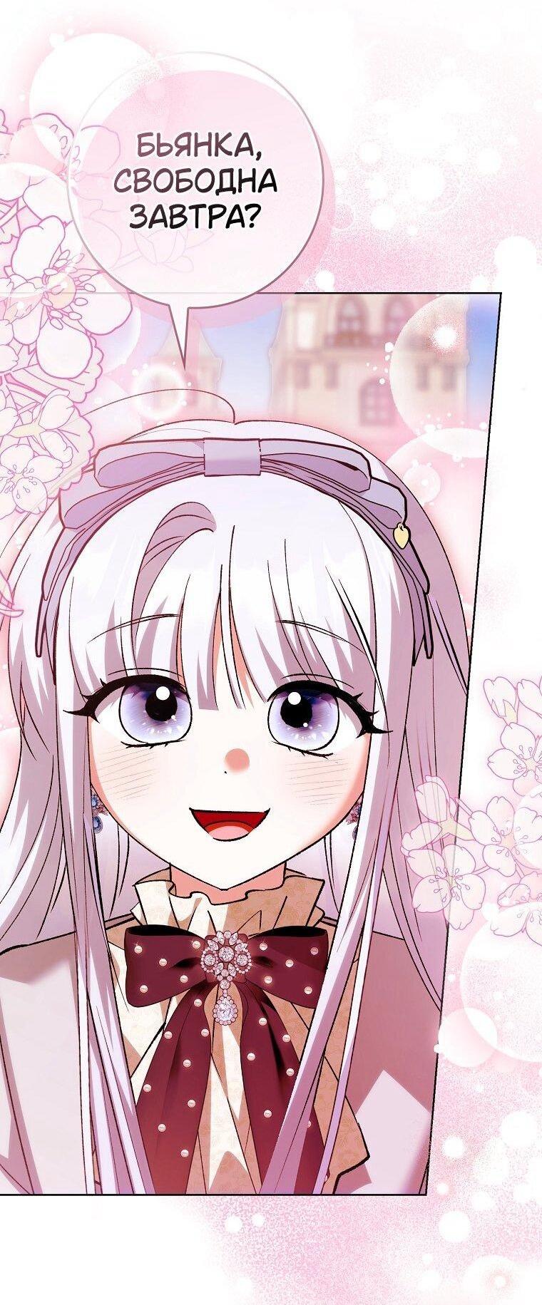 Манга Принцесса Белого Тигра не опасна - Глава 30 Страница 59