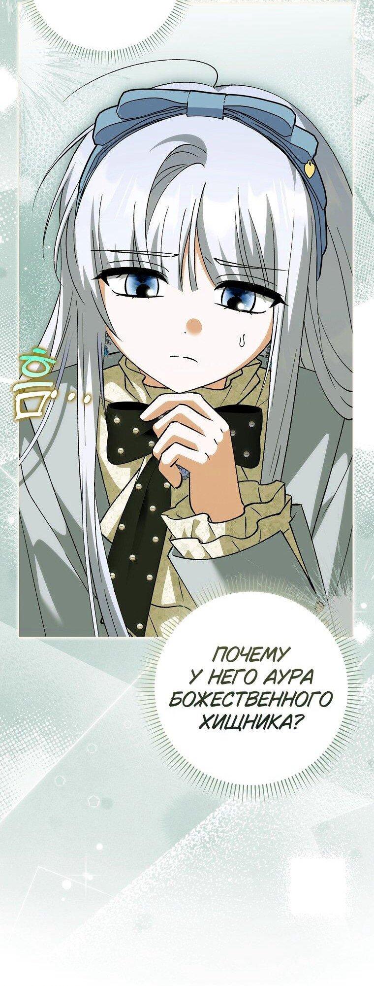 Манга Принцесса Белого Тигра не опасна - Глава 30 Страница 45