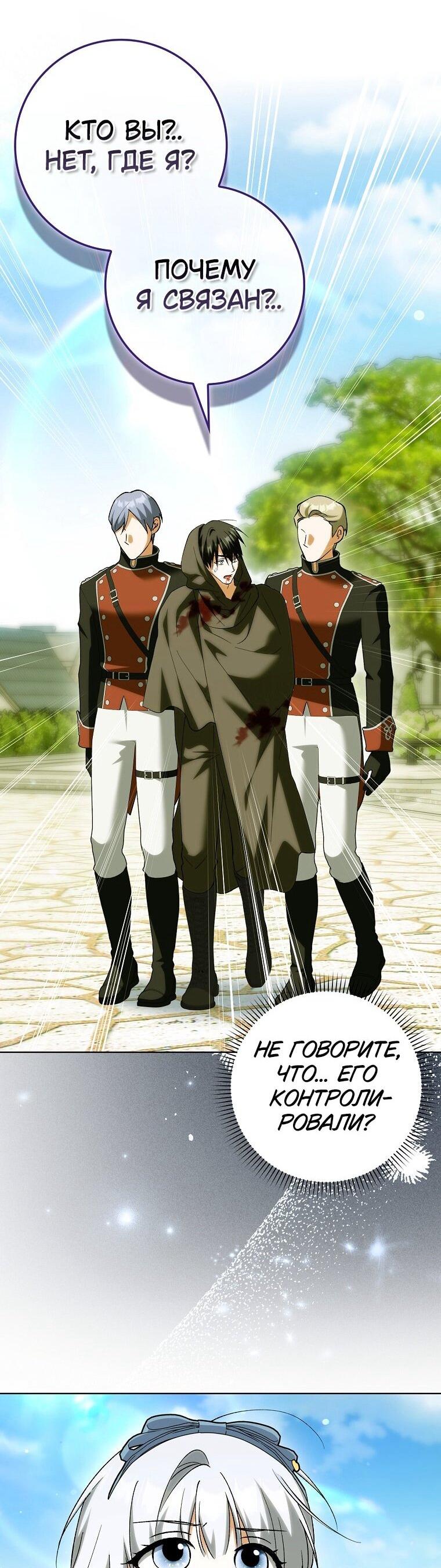 Манга Принцесса Белого Тигра не опасна - Глава 30 Страница 49