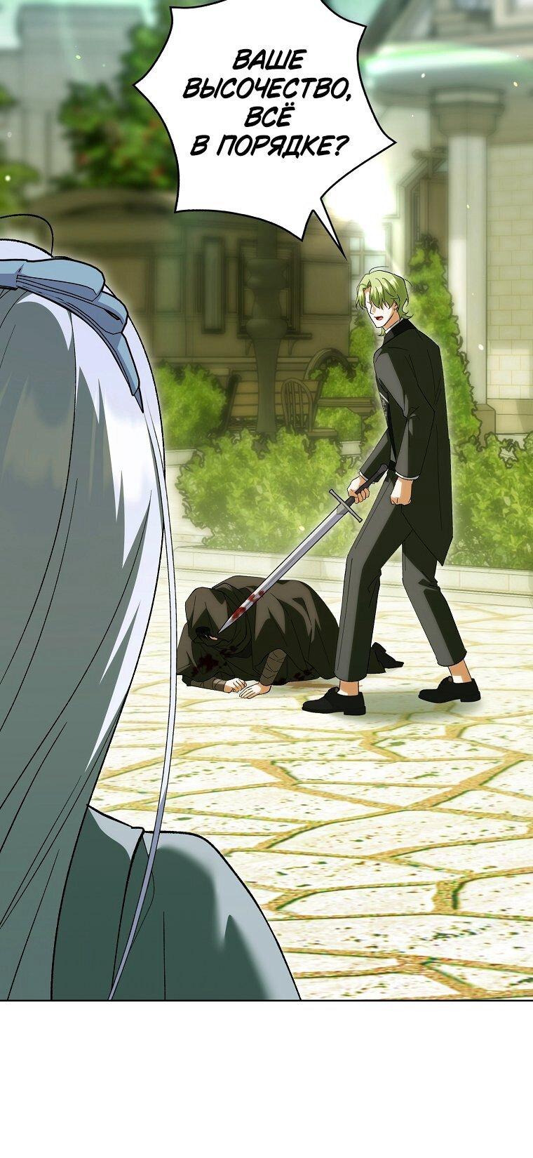 Манга Принцесса Белого Тигра не опасна - Глава 30 Страница 25