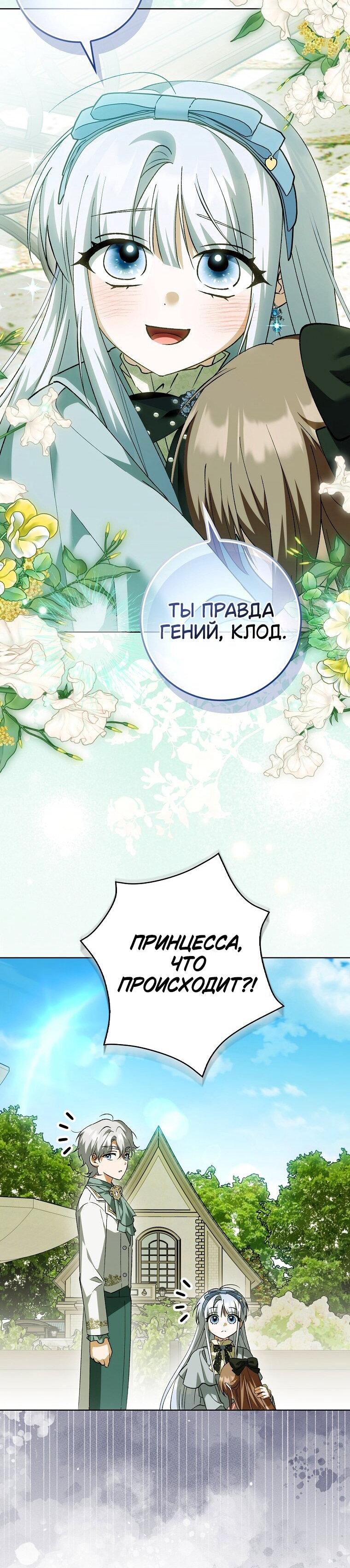 Манга Принцесса Белого Тигра не опасна - Глава 30 Страница 36