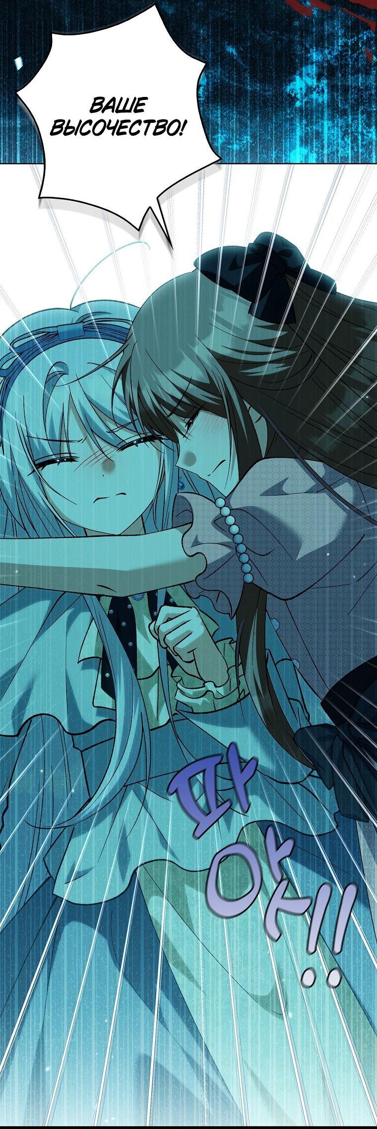 Манга Принцесса Белого Тигра не опасна - Глава 30 Страница 23