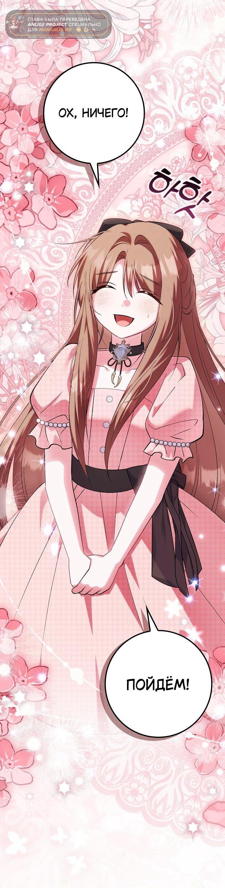 Манга Принцесса Белого Тигра не опасна - Глава 30 Страница 8