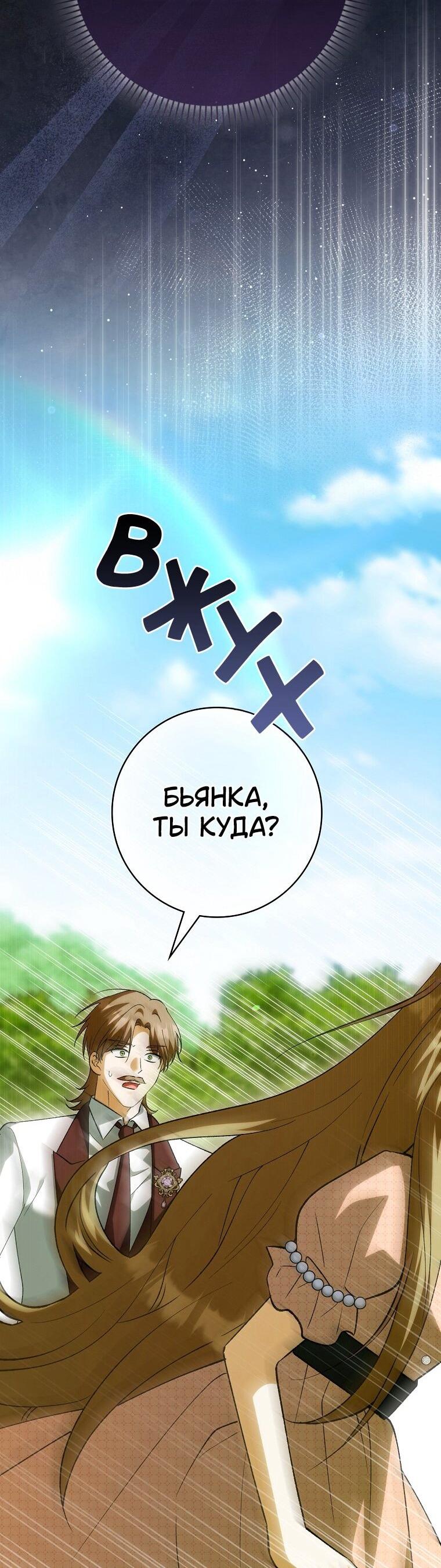 Манга Принцесса Белого Тигра не опасна - Глава 30 Страница 19