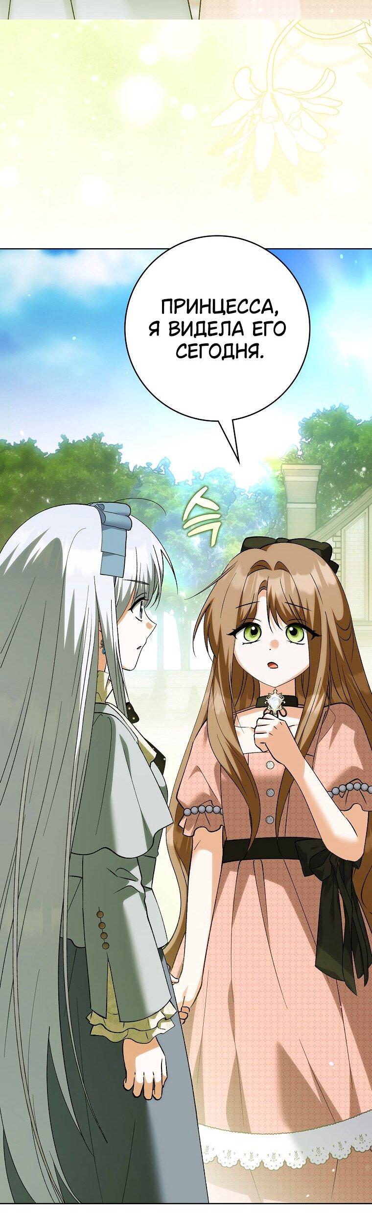 Манга Принцесса Белого Тигра не опасна - Глава 30 Страница 54