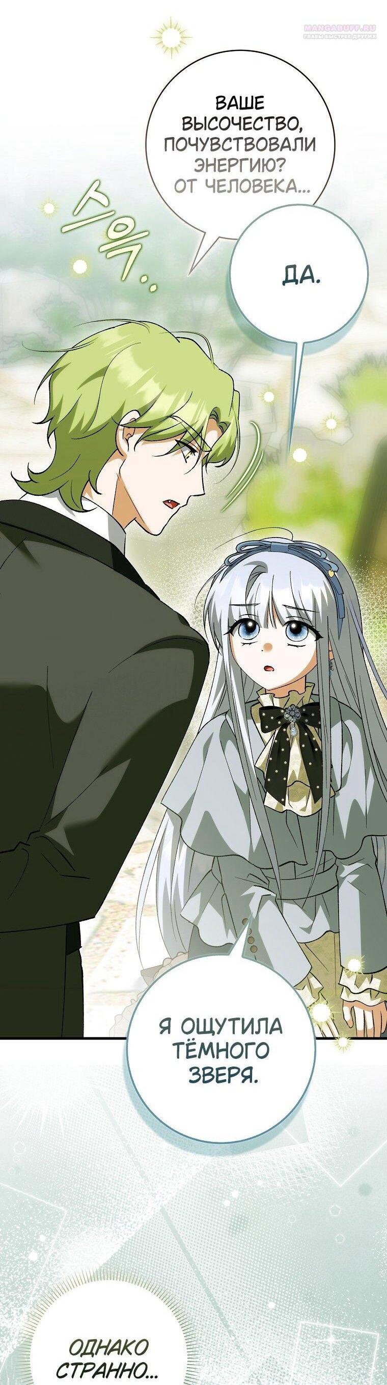 Манга Принцесса Белого Тигра не опасна - Глава 30 Страница 44