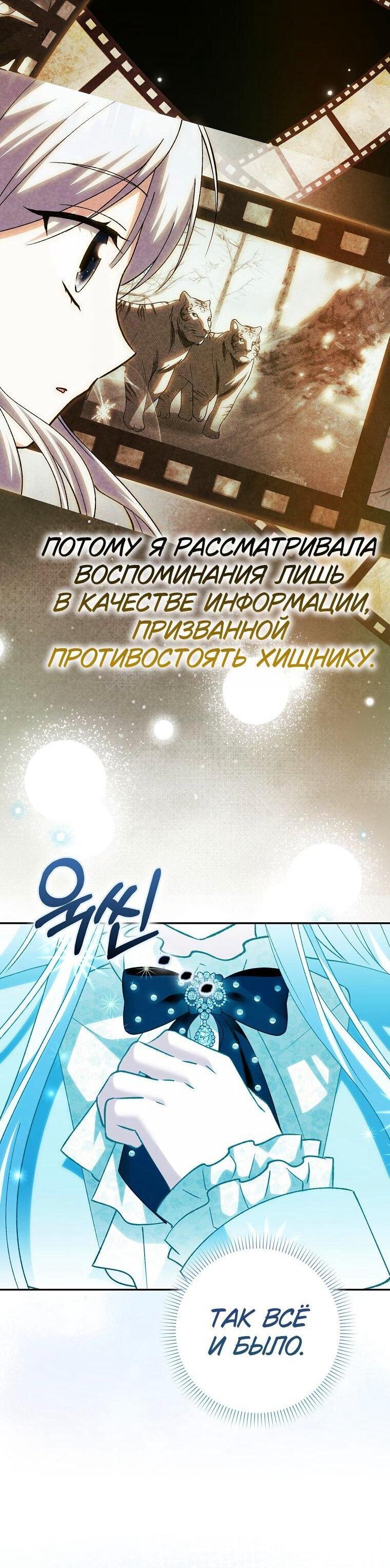 Манга Принцесса Белого Тигра не опасна - Глава 29 Страница 30