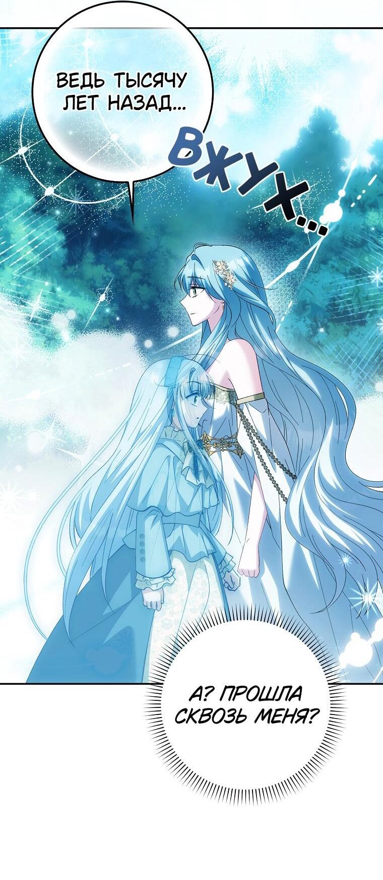 Манга Принцесса Белого Тигра не опасна - Глава 29 Страница 25