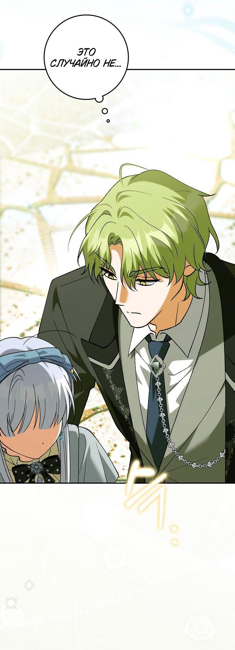 Манга Принцесса Белого Тигра не опасна - Глава 29 Страница 44