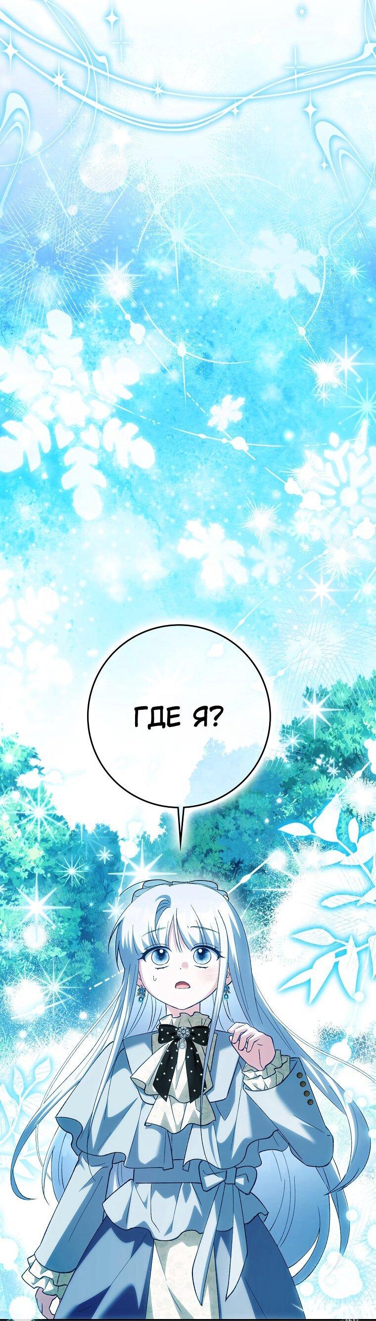 Манга Принцесса Белого Тигра не опасна - Глава 29 Страница 18