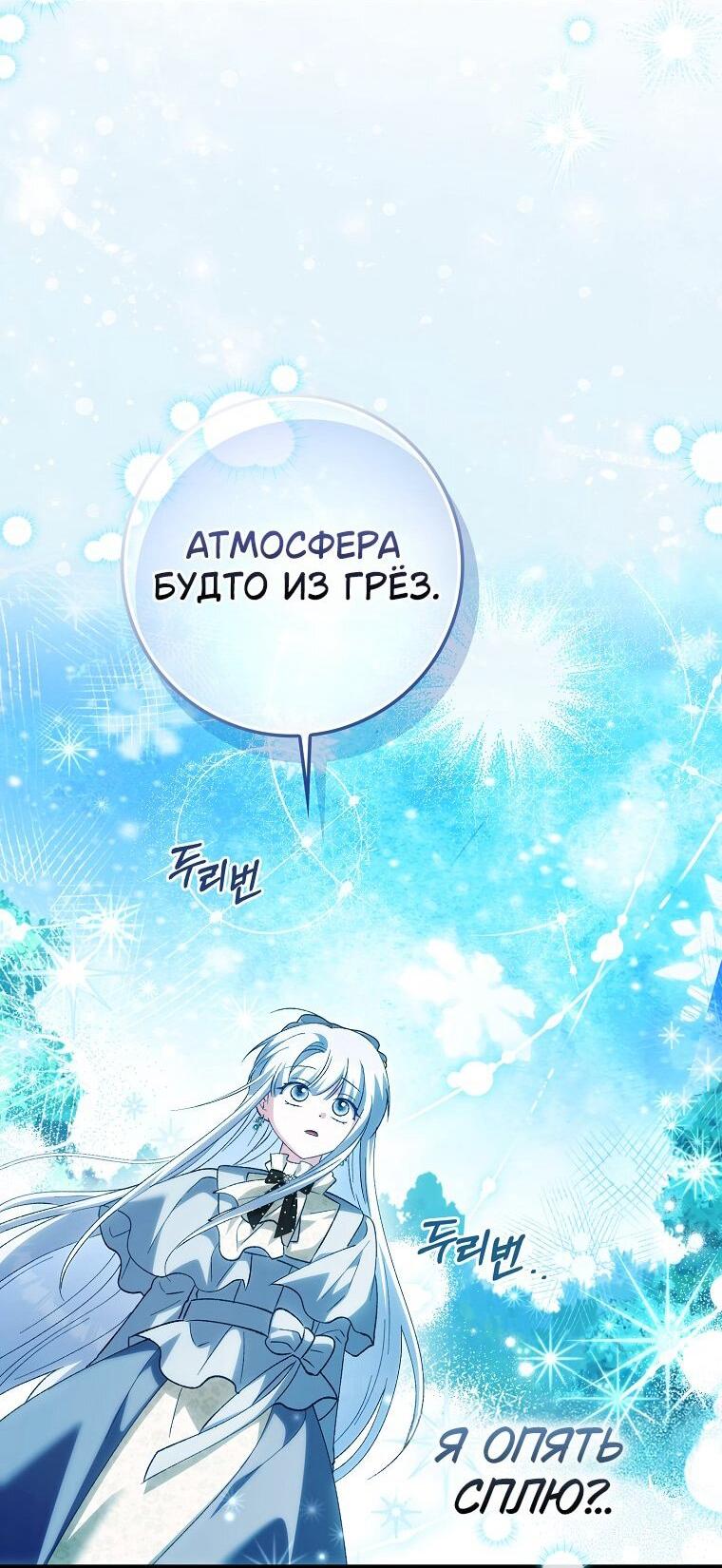 Манга Принцесса Белого Тигра не опасна - Глава 29 Страница 19