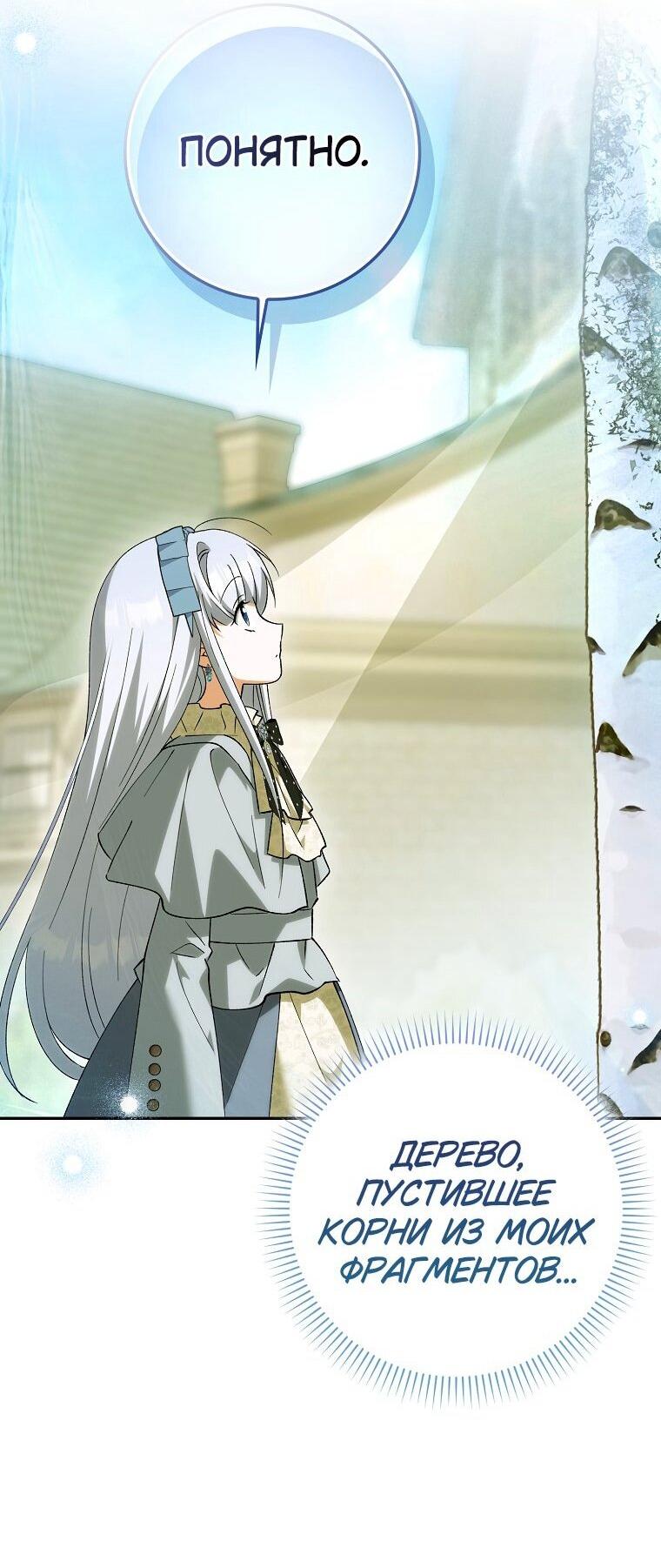 Манга Принцесса Белого Тигра не опасна - Глава 29 Страница 15