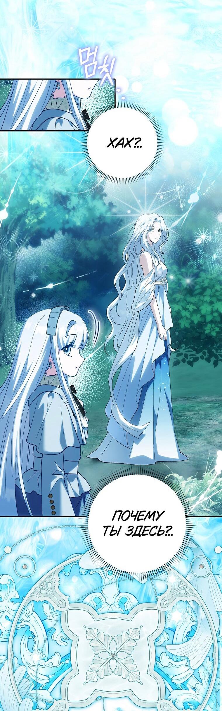 Манга Принцесса Белого Тигра не опасна - Глава 29 Страница 23