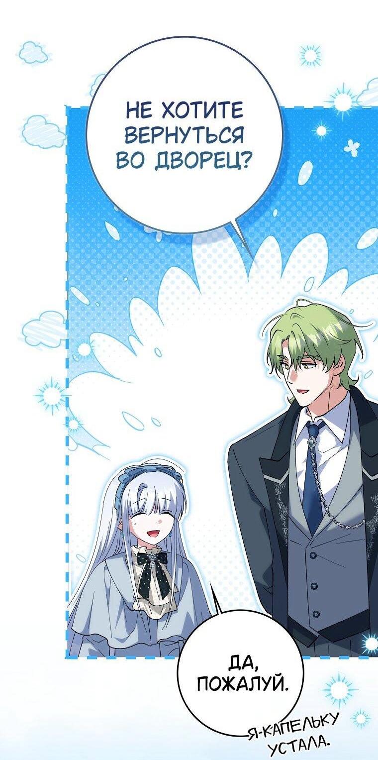 Манга Принцесса Белого Тигра не опасна - Глава 29 Страница 47