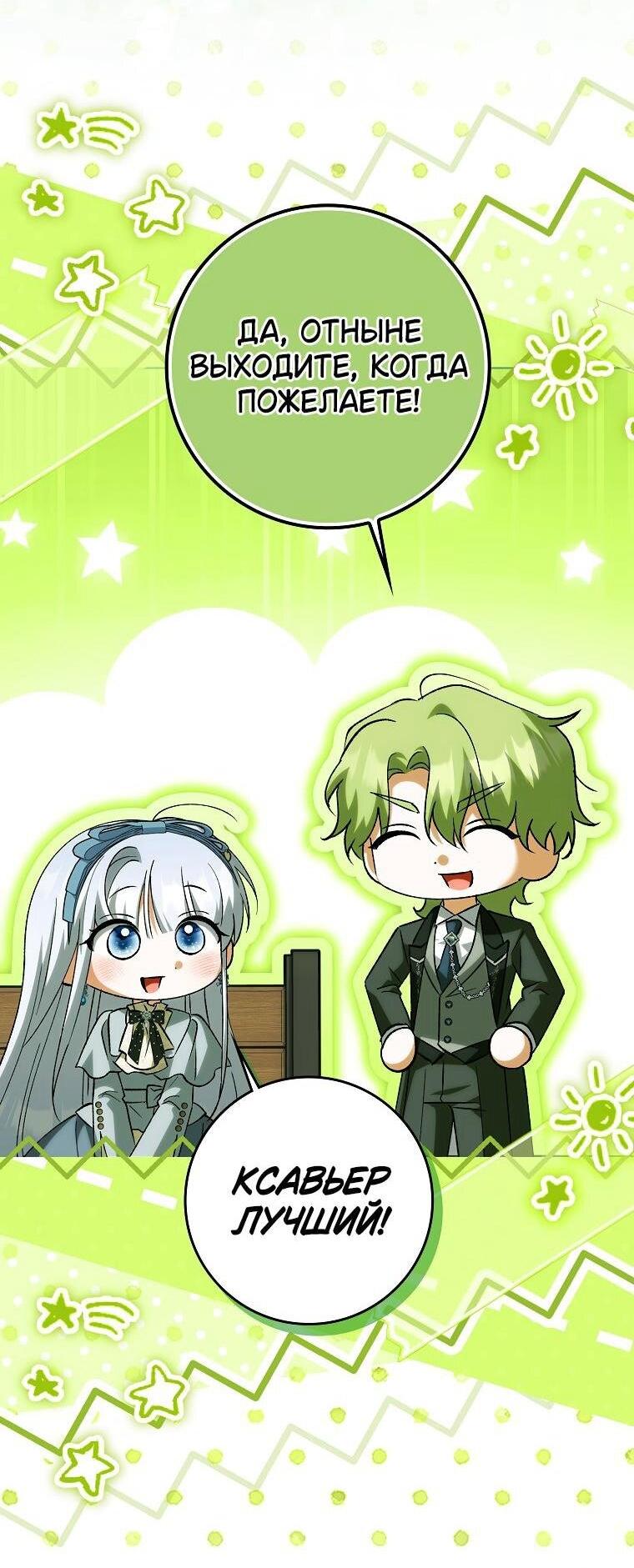 Манга Принцесса Белого Тигра не опасна - Глава 29 Страница 4