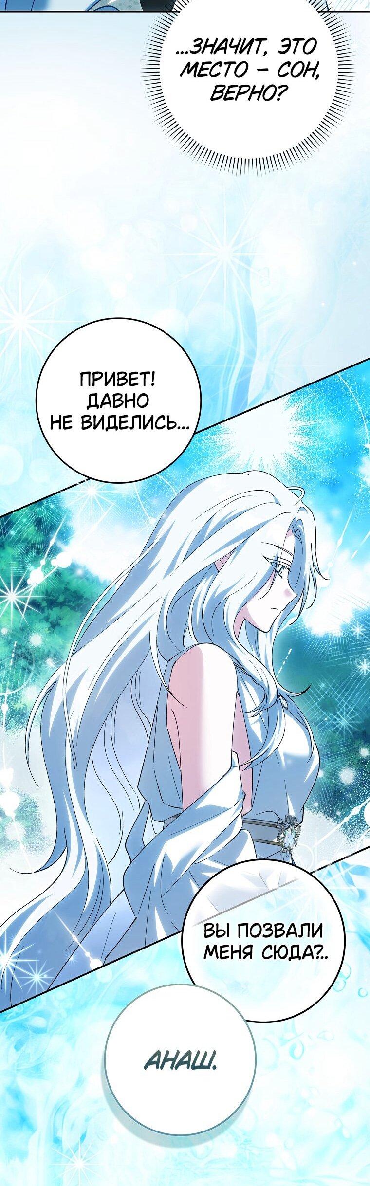 Манга Принцесса Белого Тигра не опасна - Глава 29 Страница 22