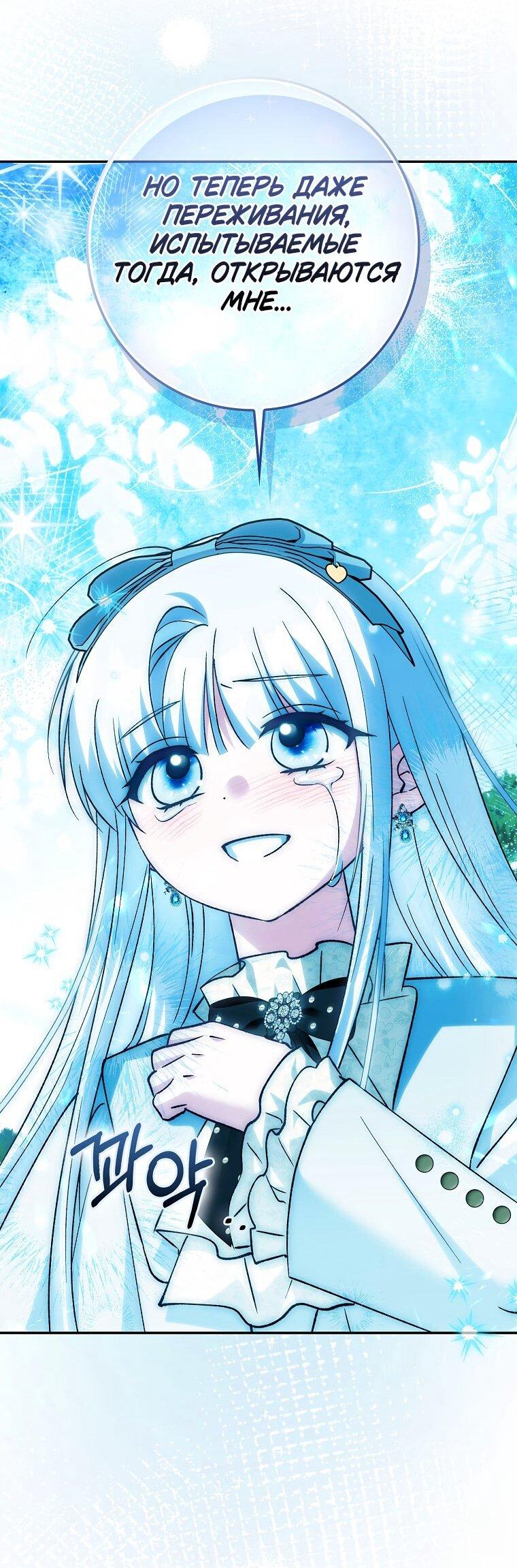 Манга Принцесса Белого Тигра не опасна - Глава 29 Страница 31