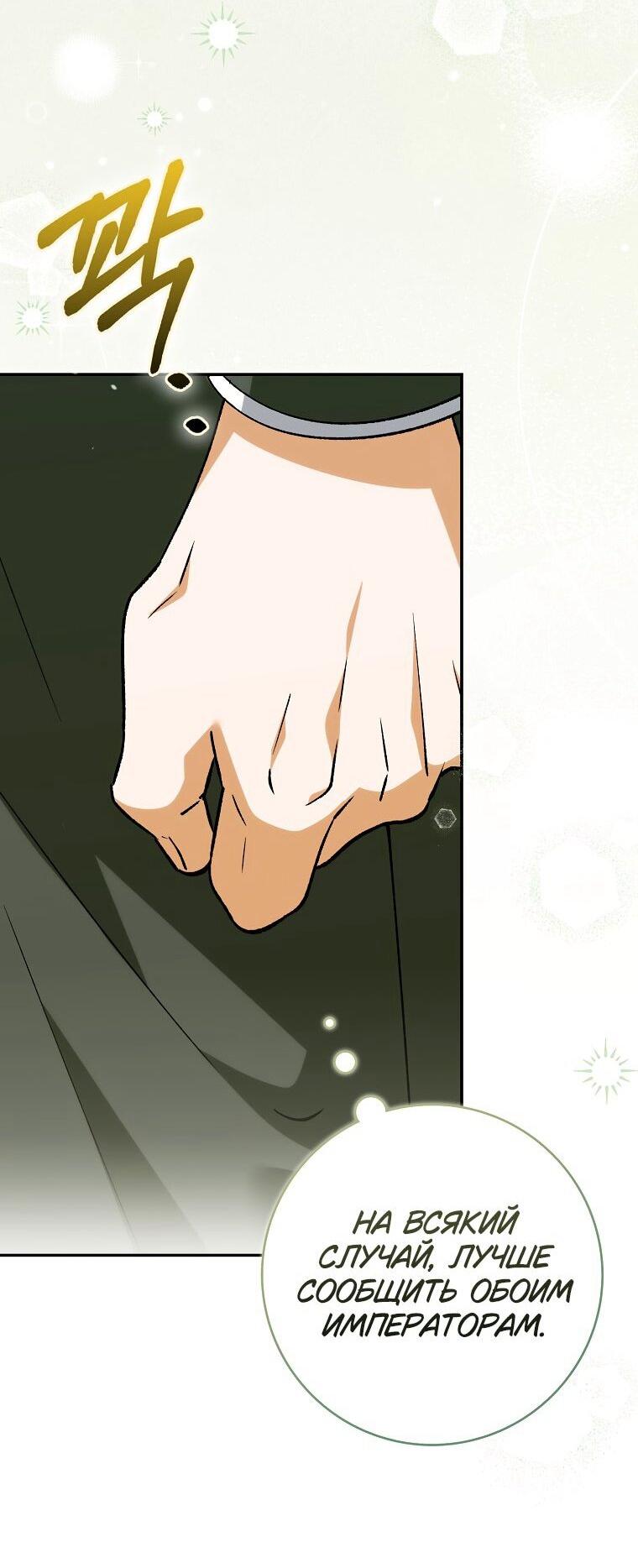 Манга Принцесса Белого Тигра не опасна - Глава 29 Страница 46