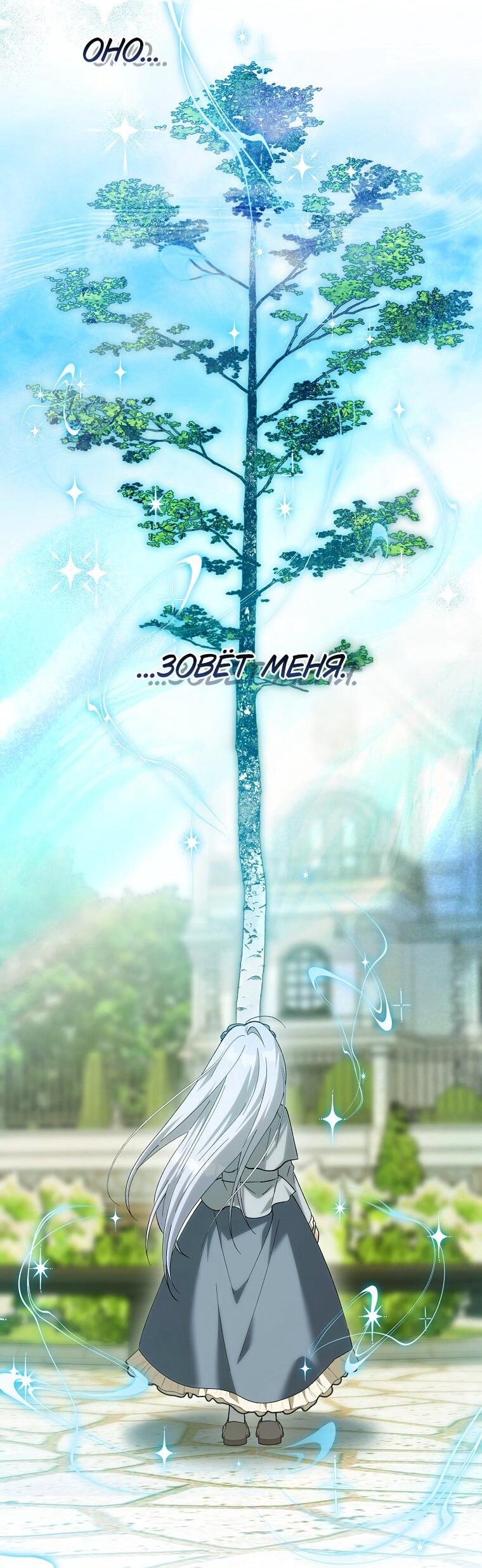 Манга Принцесса Белого Тигра не опасна - Глава 29 Страница 11