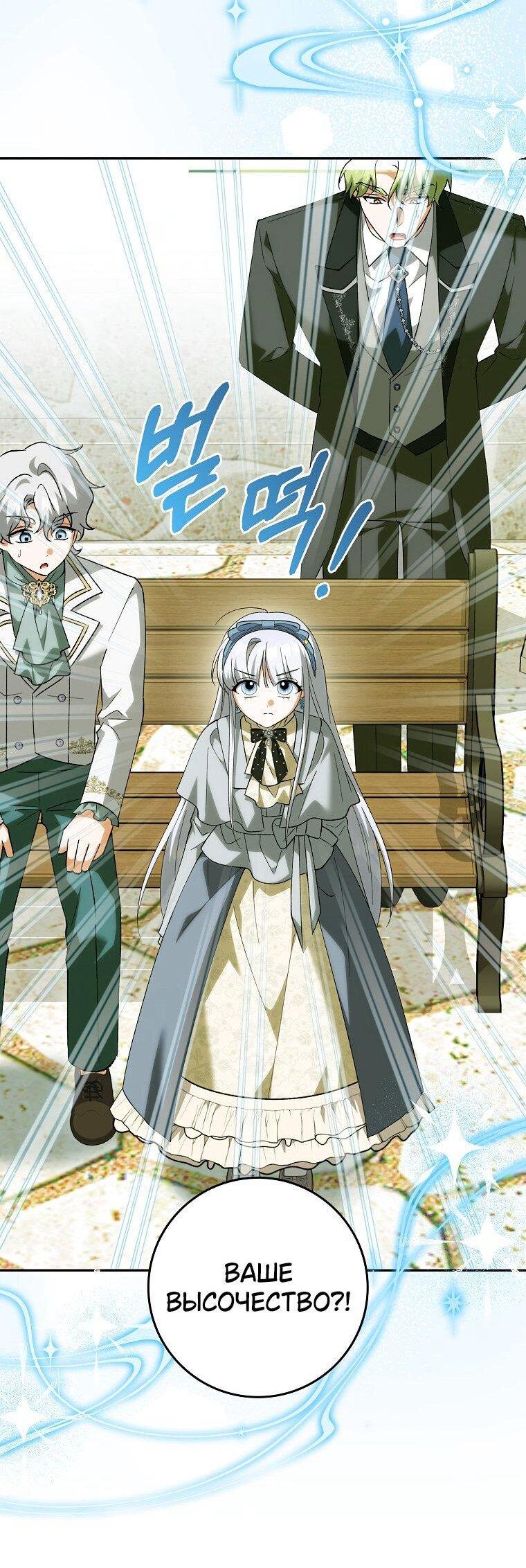 Манга Принцесса Белого Тигра не опасна - Глава 29 Страница 9