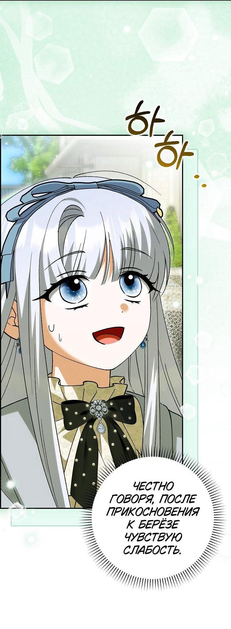 Манга Принцесса Белого Тигра не опасна - Глава 29 Страница 51