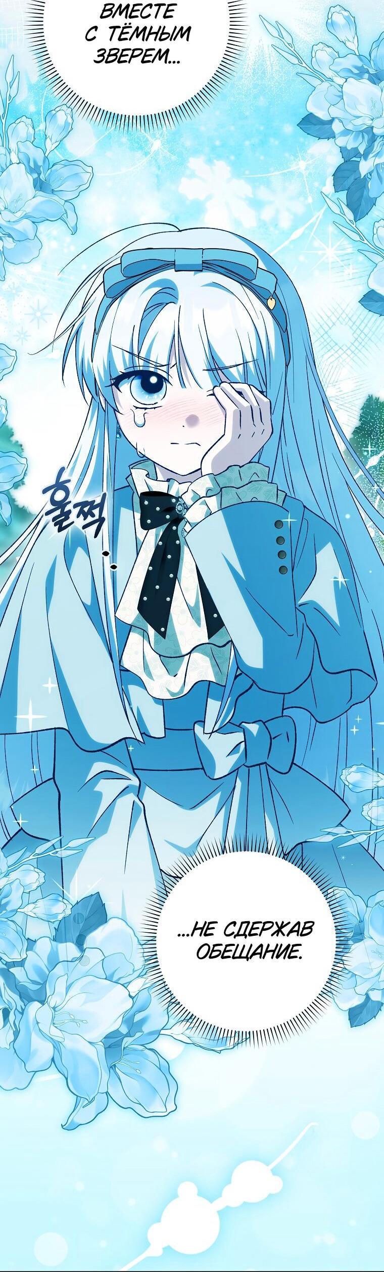 Манга Принцесса Белого Тигра не опасна - Глава 29 Страница 38