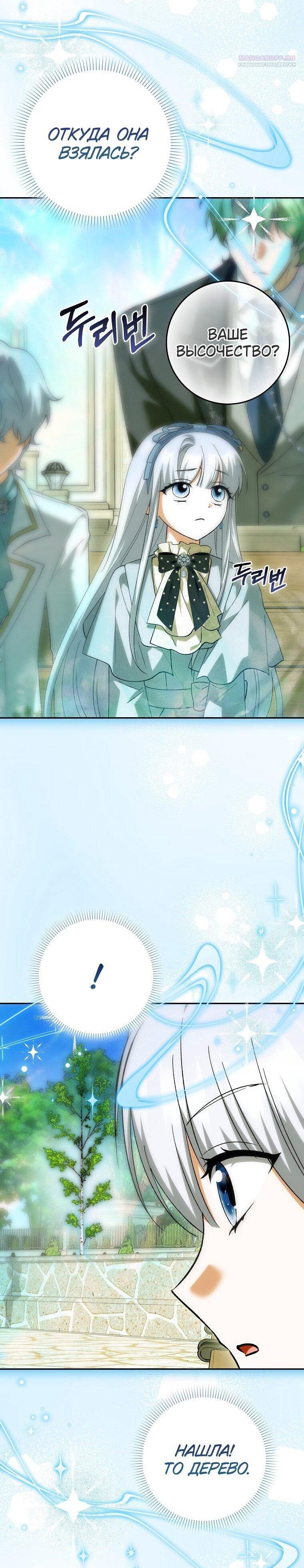 Манга Принцесса Белого Тигра не опасна - Глава 29 Страница 8