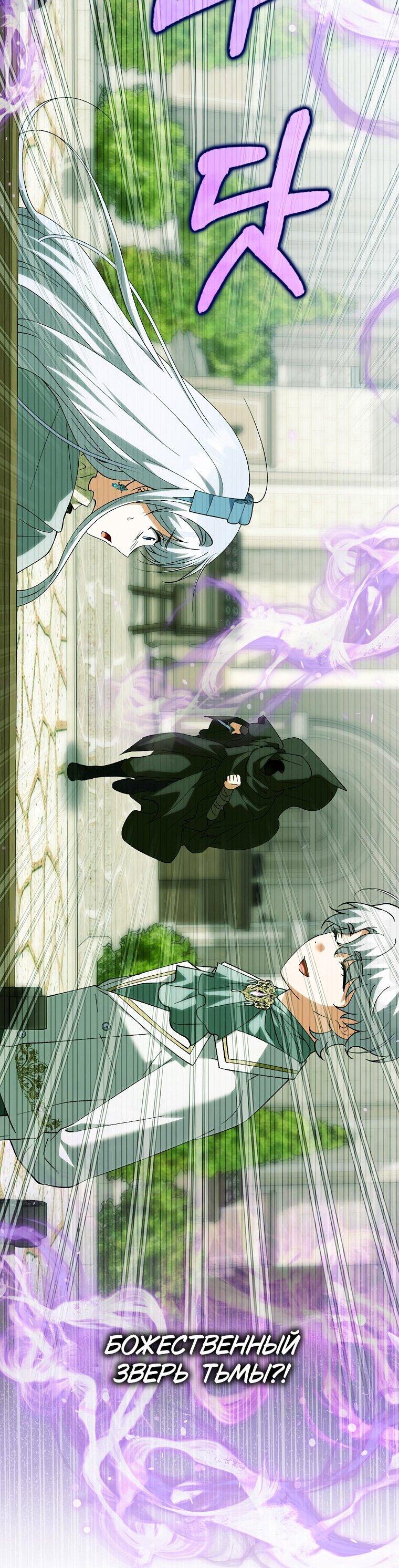 Манга Принцесса Белого Тигра не опасна - Глава 29 Страница 54