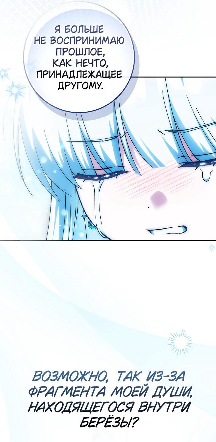 Манга Принцесса Белого Тигра не опасна - Глава 29 Страница 32