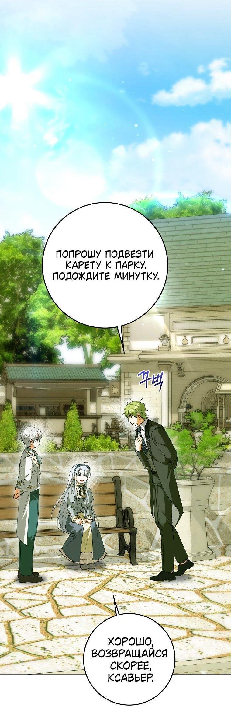 Манга Принцесса Белого Тигра не опасна - Глава 29 Страница 48