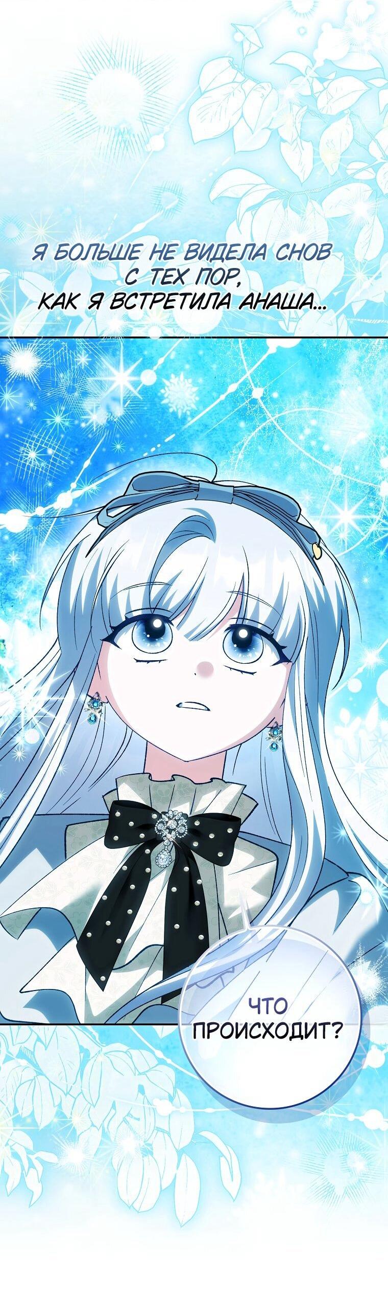 Манга Принцесса Белого Тигра не опасна - Глава 29 Страница 20