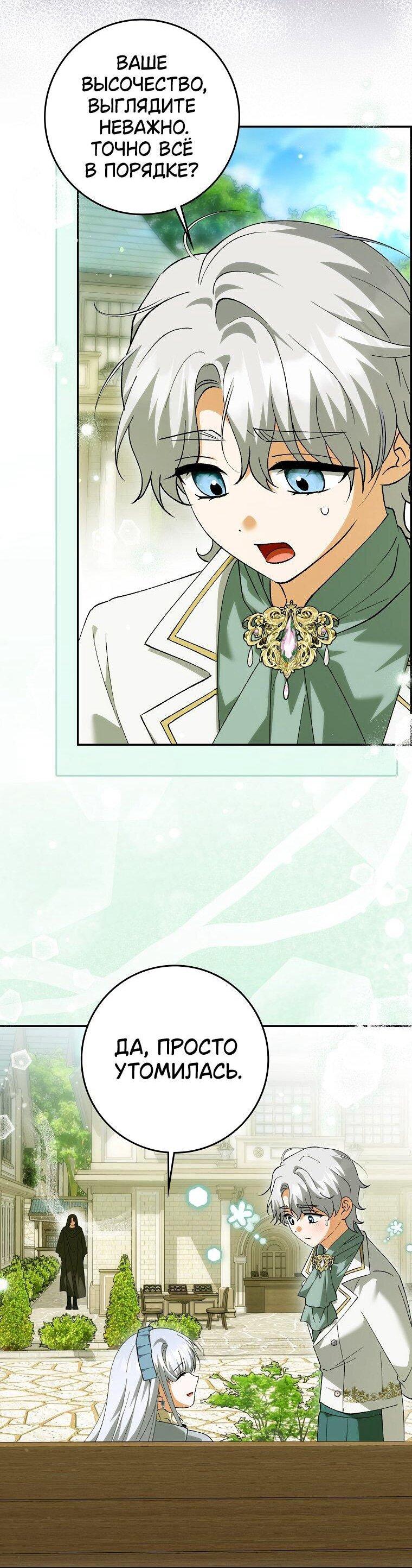 Манга Принцесса Белого Тигра не опасна - Глава 29 Страница 50