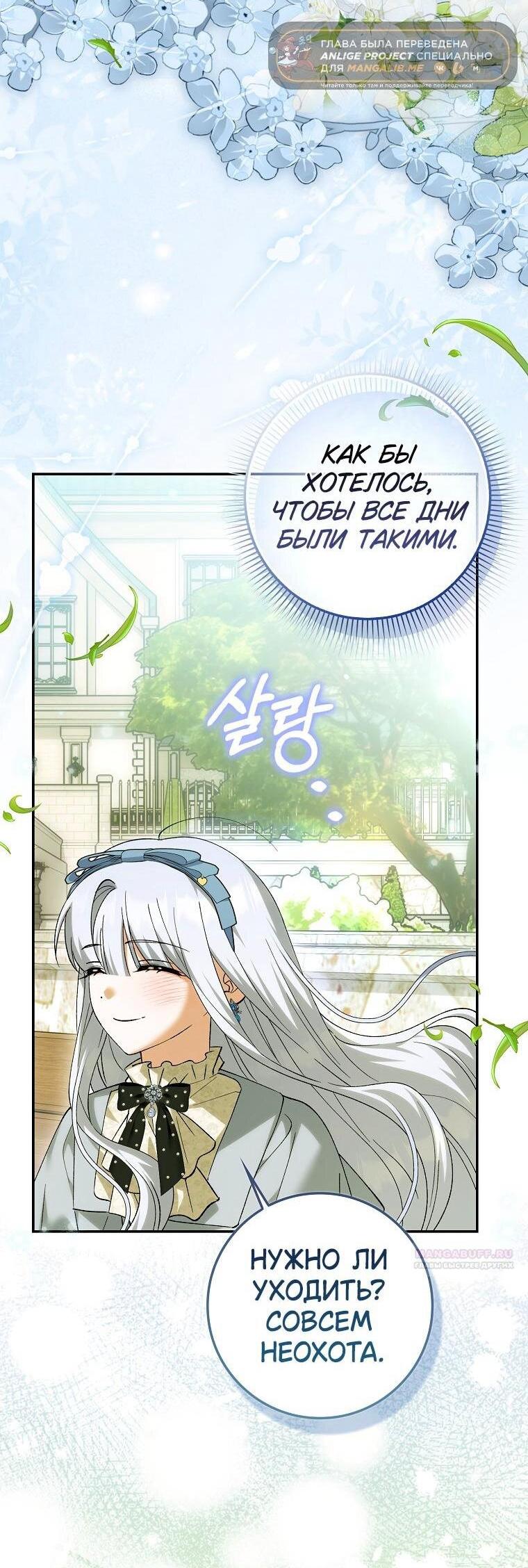 Манга Принцесса Белого Тигра не опасна - Глава 29 Страница 2