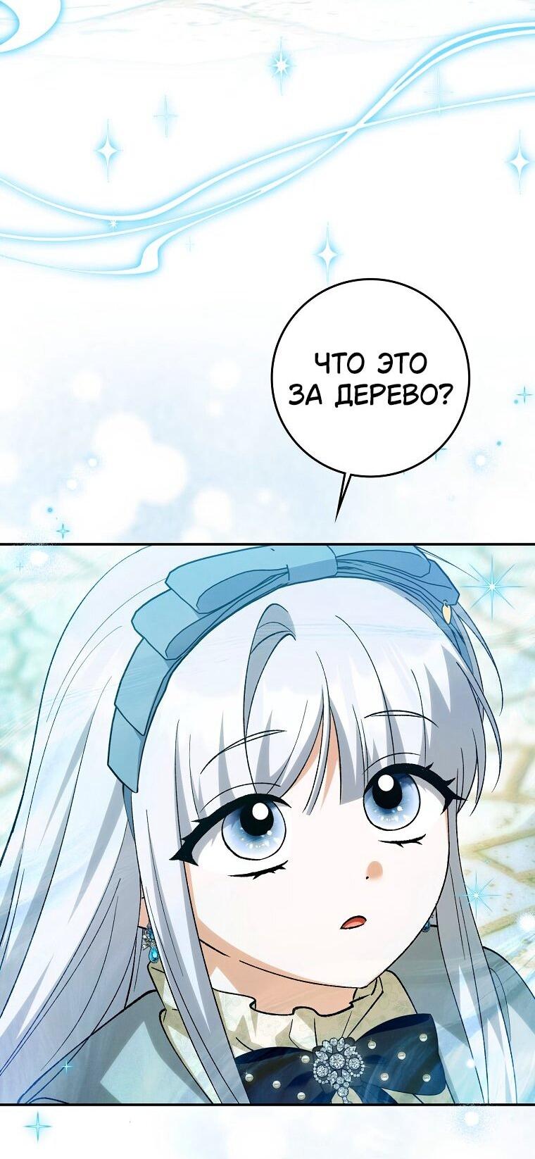 Манга Принцесса Белого Тигра не опасна - Глава 29 Страница 12