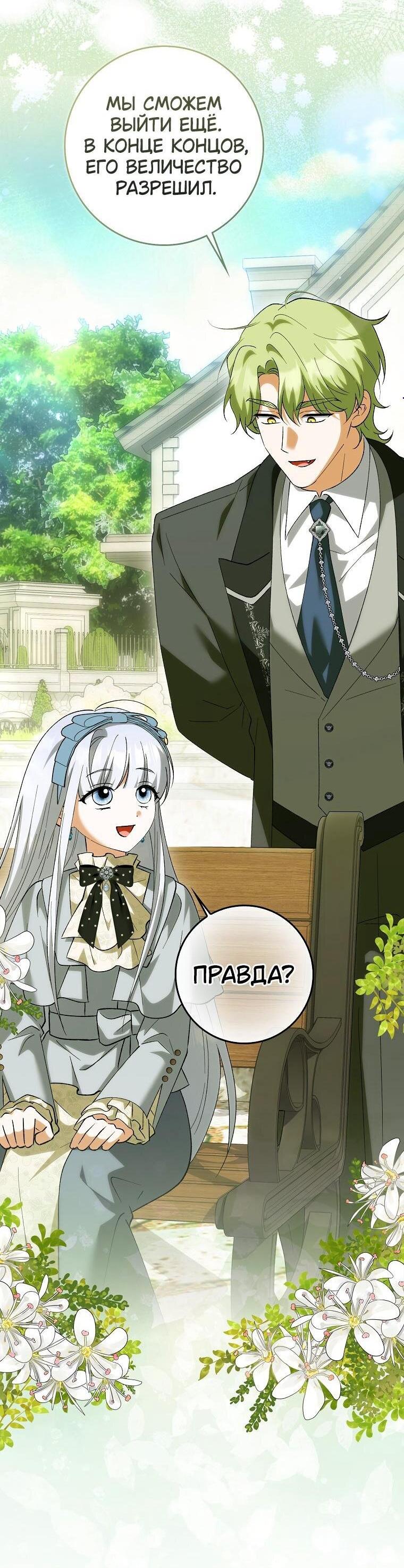 Манга Принцесса Белого Тигра не опасна - Глава 29 Страница 3