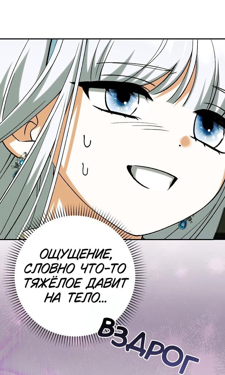 Манга Принцесса Белого Тигра не опасна - Глава 29 Страница 52