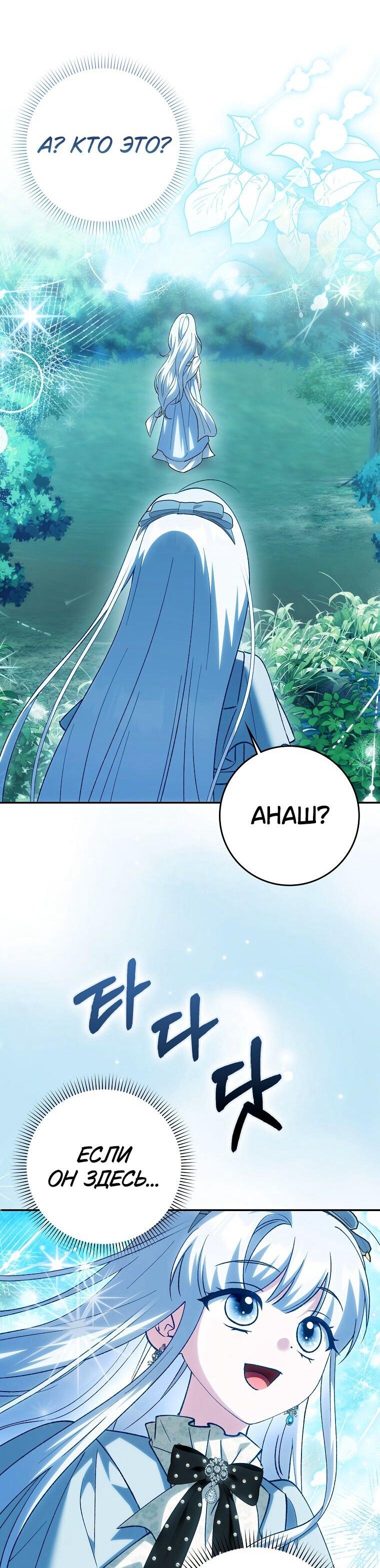 Манга Принцесса Белого Тигра не опасна - Глава 29 Страница 21