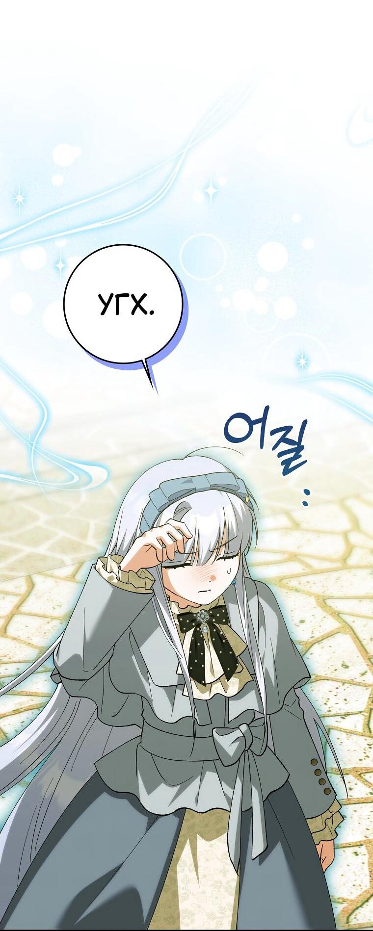 Манга Принцесса Белого Тигра не опасна - Глава 29 Страница 42