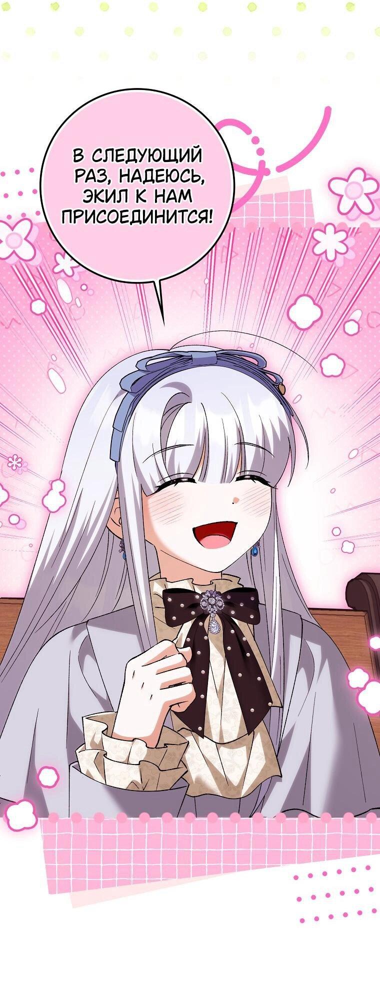 Манга Принцесса Белого Тигра не опасна - Глава 29 Страница 5