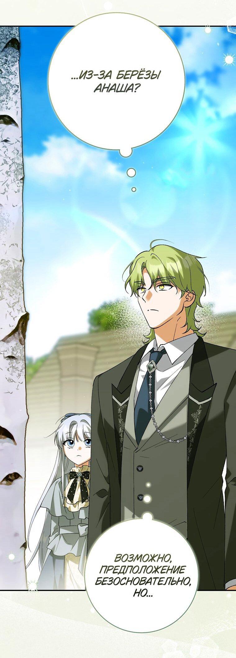 Манга Принцесса Белого Тигра не опасна - Глава 29 Страница 45