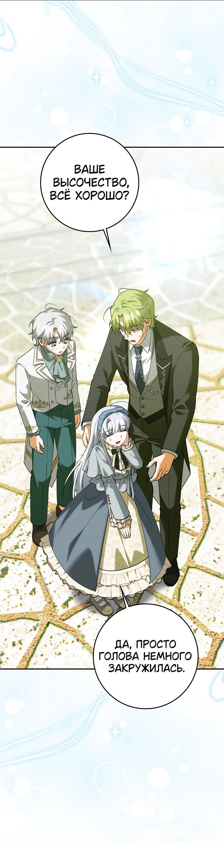 Манга Принцесса Белого Тигра не опасна - Глава 29 Страница 43