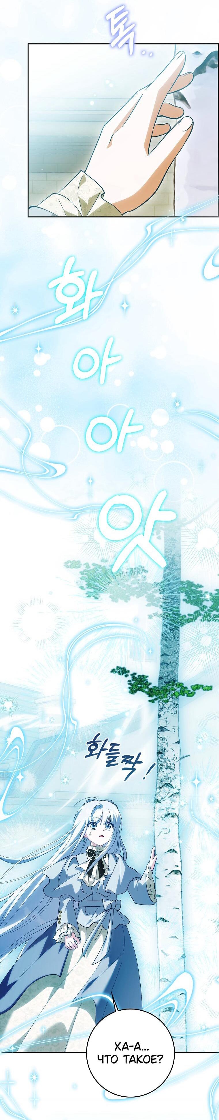 Манга Принцесса Белого Тигра не опасна - Глава 29 Страница 17