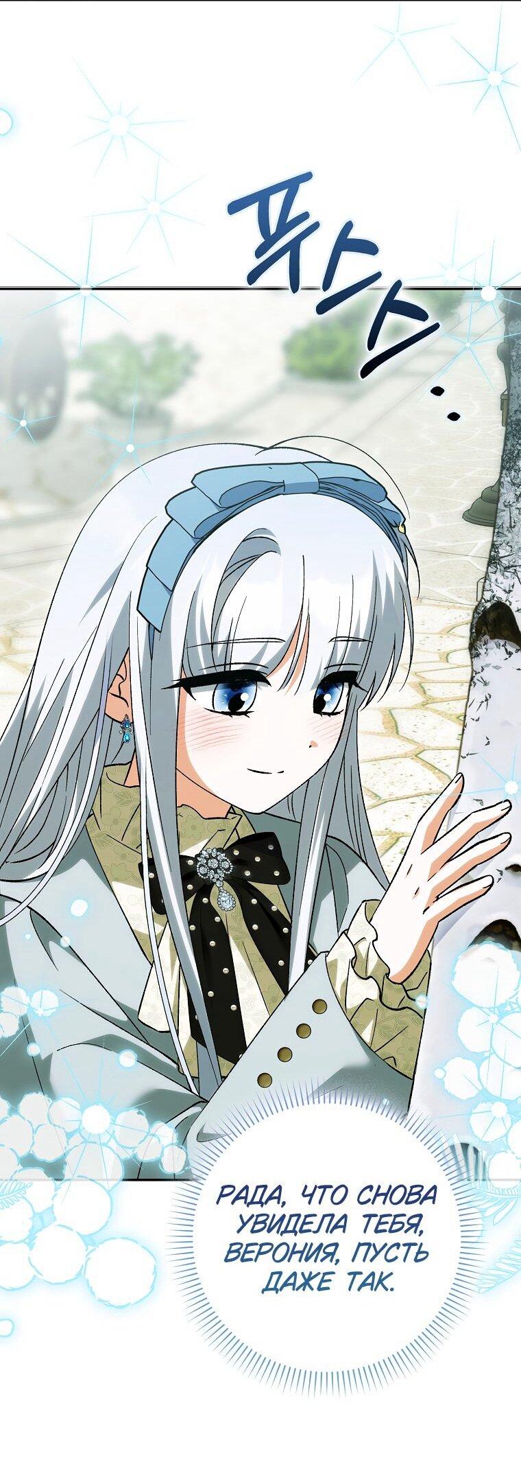 Манга Принцесса Белого Тигра не опасна - Глава 29 Страница 41