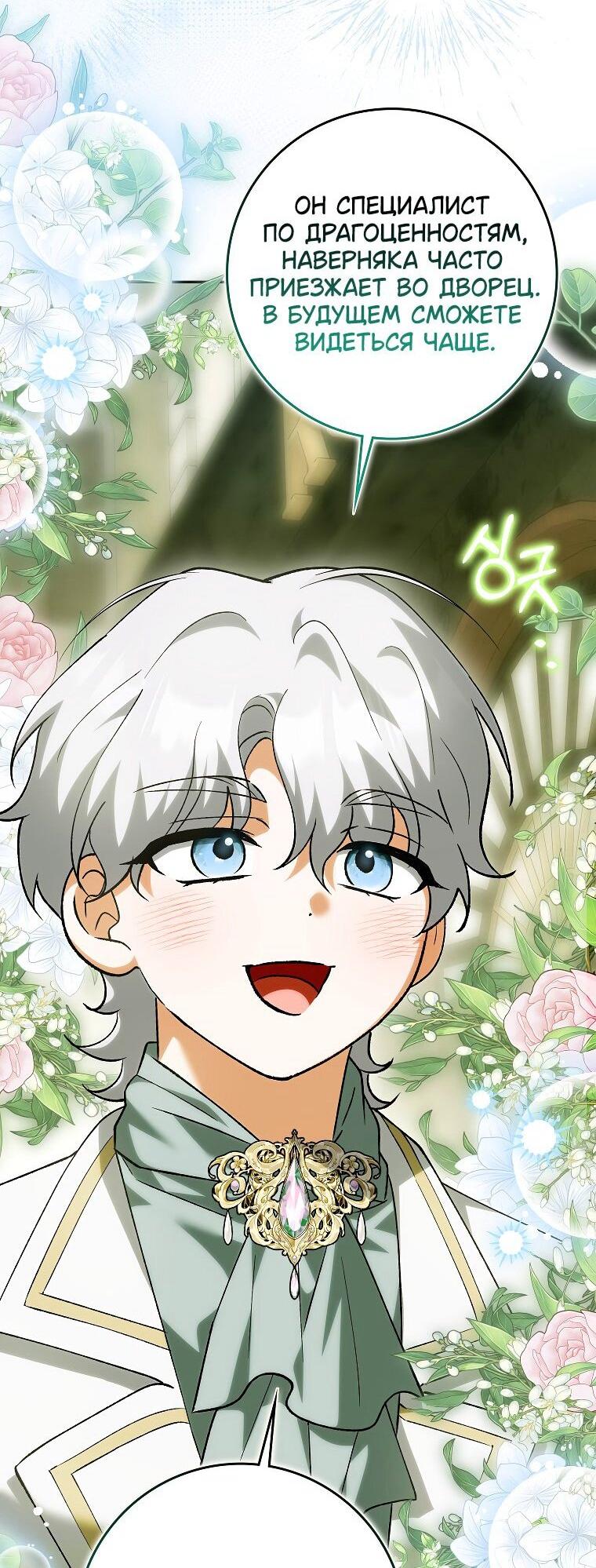 Манга Принцесса Белого Тигра не опасна - Глава 28 Страница 13